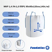 МКР 1,4 Л4-1,0 ППР1 95х95х120см,140г/м2 00-00001303